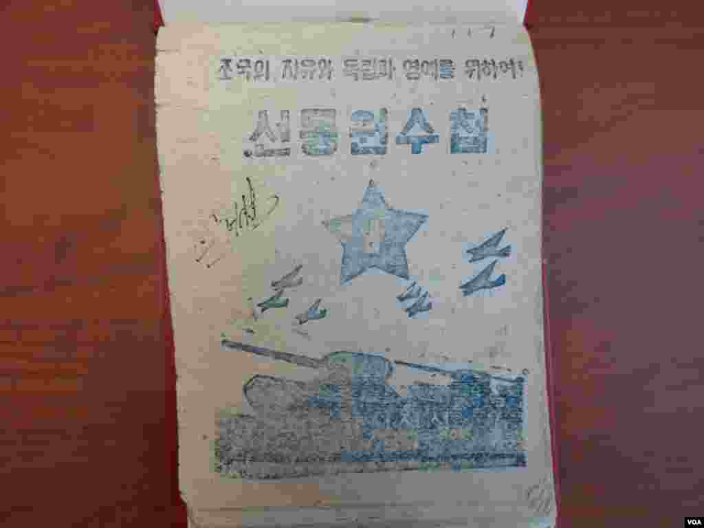 1951년 북한에서 나온 '선동원 수첩' 1호. 미 의회도서관 소장.