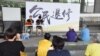 香港舉辦雨傘運動一週年展覽與退修集會