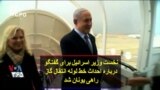 نخست وزیر اسرائیل برای گفتگو درباره احداث خط لوله انتقال گاز راهی یونان شد