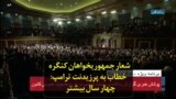 شعار جمهوریخواهان کنگره خطاب به پرزیدنت ترامپ: چهار سال بیشتر