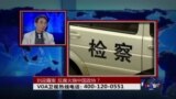 时事大家谈：刘迎霞案，反腐火烧中国政协？