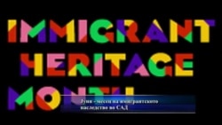 Јуни - месец на имигрантското наследство во САД