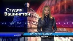 Студия Вашингтон