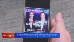 ཨེ་ལོན་མཱ་སི་ཁིས་འཇར་མན་གྱི་འོས་བསྡུར་ཤུགས་རྐྱེན་ཐེབས་ཚུལ། 