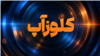 کلوزآپ