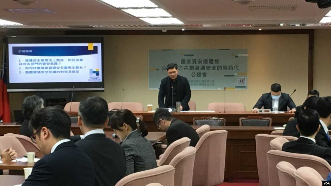 台湾国民党籍立法委员许毓仁邀请政界、学界和业界探讨资讯安全议题（美国之音海伦）