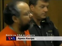 Вести од САД во минута