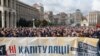 Masovni protest u Kijevu protiv mirovnog plana za istočnu Ukrajinu