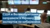 Александр Краутер: «Москва пытается обосновать свое вмешательство в дела Украины»