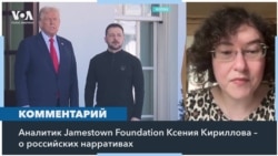 «На коленях приполз в Вашингтон» – пропаганда РФ о визите Зеленского 