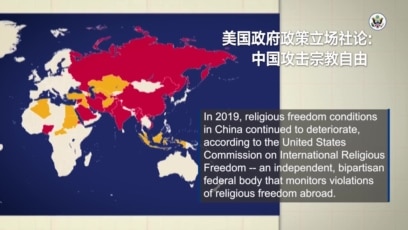 美国政府政策立场社论 中国攻击宗教自由