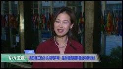 VOA连线(张蓉湘):美日韩三边外长共同声明：强烈谴责朝鲜最近导弹试射