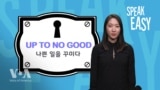 [Speak Easy] 나쁜 일을 꾸미다 'Up to no good'