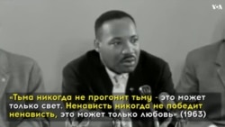 День рождения Мартина Лютера Кинга