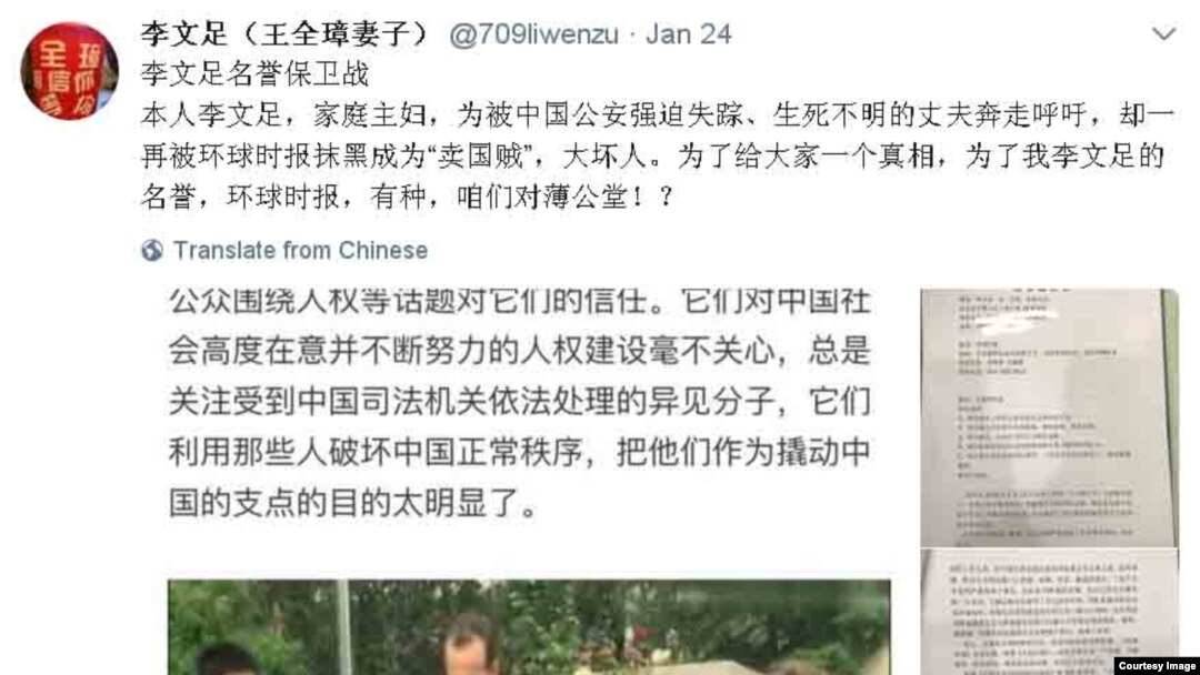 李文足在网上贴出起诉环球时报的资料