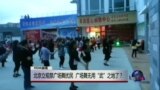 VOA连线：北京立规禁广场舞扰民，广场舞无用“武”之地了？