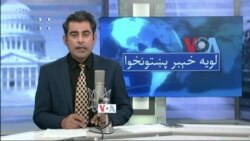 لویه پښتونخوا په ټي وي
