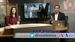 بي بي شیرینه – وي او اې ډيوه په ټیلې ویژن