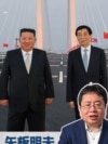金正恩访中见不到习近平？中朝关系降级？