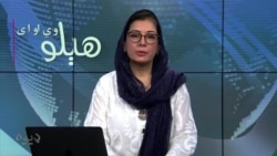 هېلو وي او اې په ټي وي