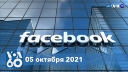 Новости США за минуту: Сбой Facebook