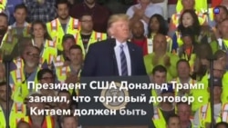 Новости США за минуту –15 августа 2019