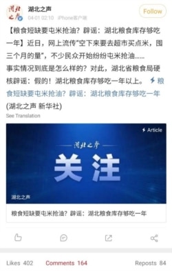 This is a screengrab of a rumor-busting post by a Hubei television network WeChat account on April 4, 2020. Hubeizhisheng, or Voice of Hubei, posts rumor-busting articles from time to time.