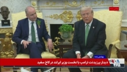 پوشش زنده | پرزیدنت ترامپ: قدرت نظامی جمهوری اسلامی از بین رفته و رهبرانشان کشته شده‌اند