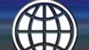 世界银行:东亚经济复苏强劲 风险上升