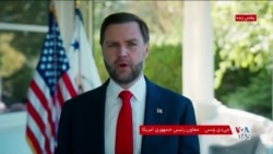 ونس: مفاد تفاهمنامه با جمهوری اسلامی حداکثر تا جمعه در اختیار همه قرار می‌گیرد  