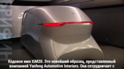 Внутренний дизайн беспилотных авто