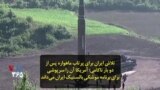 تلاش ایران برای پرتاب ماهواره پس از دو بار ناکامی؛ آمریکا آن را سرپوشی برای برنامه موشکی بالستیک ایران می‌داند