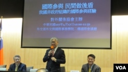 台湾对外关系协会召开非政府组织国际参与座谈会