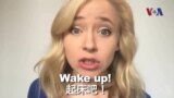 OMG美语 Wake Up