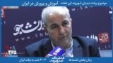 بخشی از برنامه دیدبان شهروند | نماینده مجلس از انحرافات مالی مسئولین در صندوق فرهنگیان می‌گوید