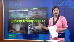 དྲ་སྣང་གི་བོད། ༢༠༡༥ ཟླ་ ༦ ཚེས་༡༢