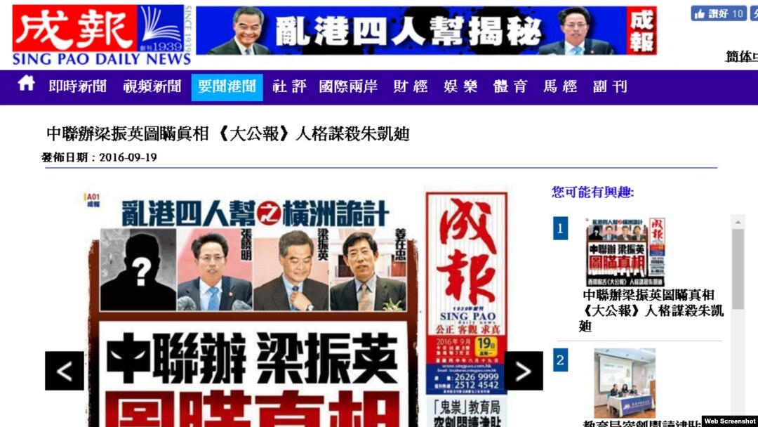 成报斥大公报人格谋杀民选议员(成报网站截图) 