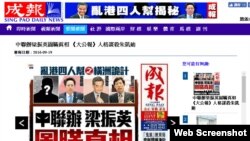 成报斥大公报人格谋杀民选议员(成报网站截图) 