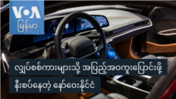 နော်ဝေးမှာရောင်းရတဲ့ ကားအသစ်ရဲ့ ၉၀% လျှပ်စစ်ကားများဖြစ်