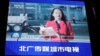 北京一家商场外的巨型电子屏幕正在播放华为高管孟晚舟从加拿大抵达深圳的报道。（2021年9月26日）