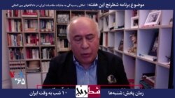 بخشی از برنامه شطرنج - کاوه موسوی: با دستگیری سران هر رژیم استبدادی، آن رژیم شروع به ریزش می‌کند