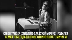 Стиви Уандер – в мэры Детройта