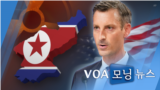 [VOA 모닝뉴스] 2021년 10월 16일