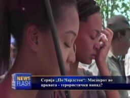 Серија „По Чарлстон“