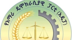 አዴፓ የብልፅግና አካል ለመሆን ወሰነ