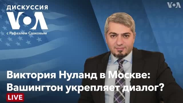 Дискуссия «Голоса Америки» – 12 октября - Октябрь 12, 2021