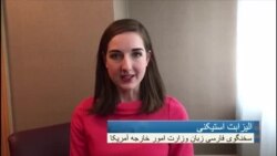 اشاره سخنگوی فارسی زبان وزارت خارجه آمریکا به اهداف نشست ورشو درباره خاورمیانه