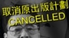 香港出版社取消出版《李鹏六四日记》