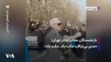 بازنشستگان مخابرات در تهران: «مدیر بی‌لیاقت ننگت باد، ننگت باد»