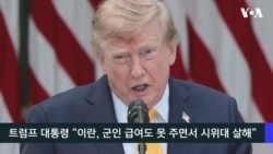 VOA 한국어 8월 26일 주요 뉴스  